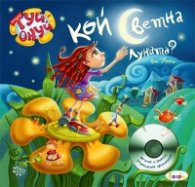 Кой светна луната? + CD филмче и игра