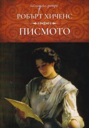 Писмото