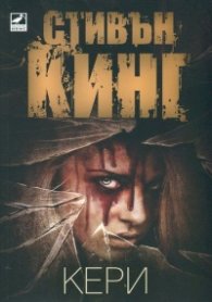 Кери