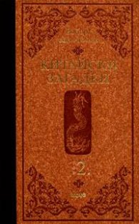 Китайски загадки Т.2/тв.к.