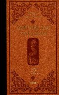 Китайски загадки Т.2/тв.к.