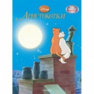 Аристокотки/ Чародейства