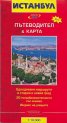 Истанбул. Пътеводител & карта