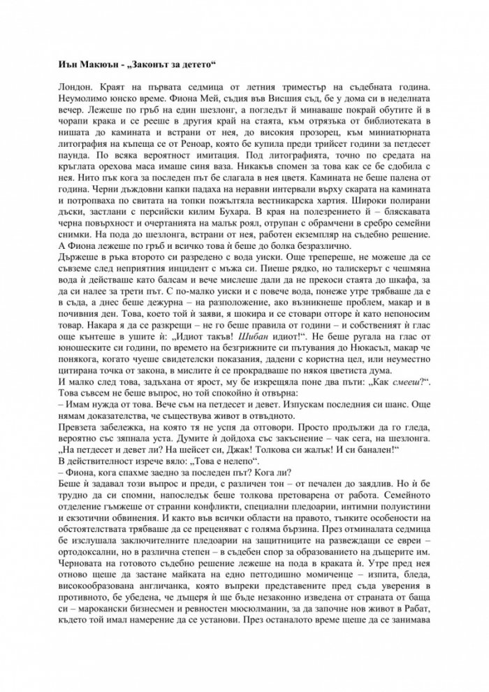 Законът за детето
