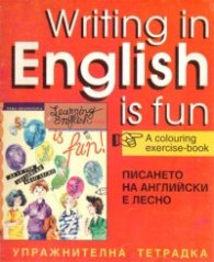 Писането на английски е лесно - тетрадка