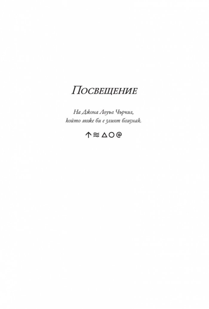 Бронзовият ключ Кн.3 от Магистериум