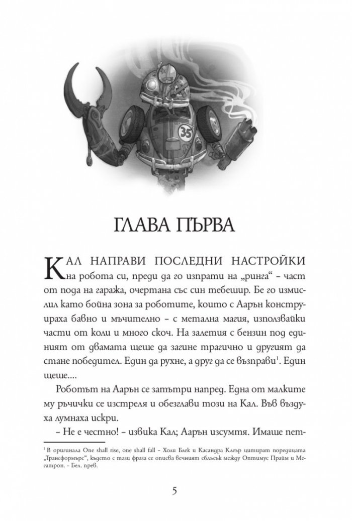 Бронзовият ключ Кн.3 от Магистериум