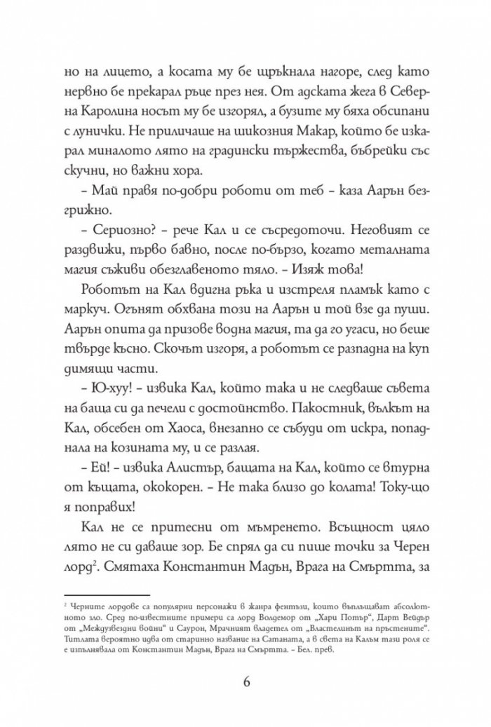 Бронзовият ключ Кн.3 от Магистериум