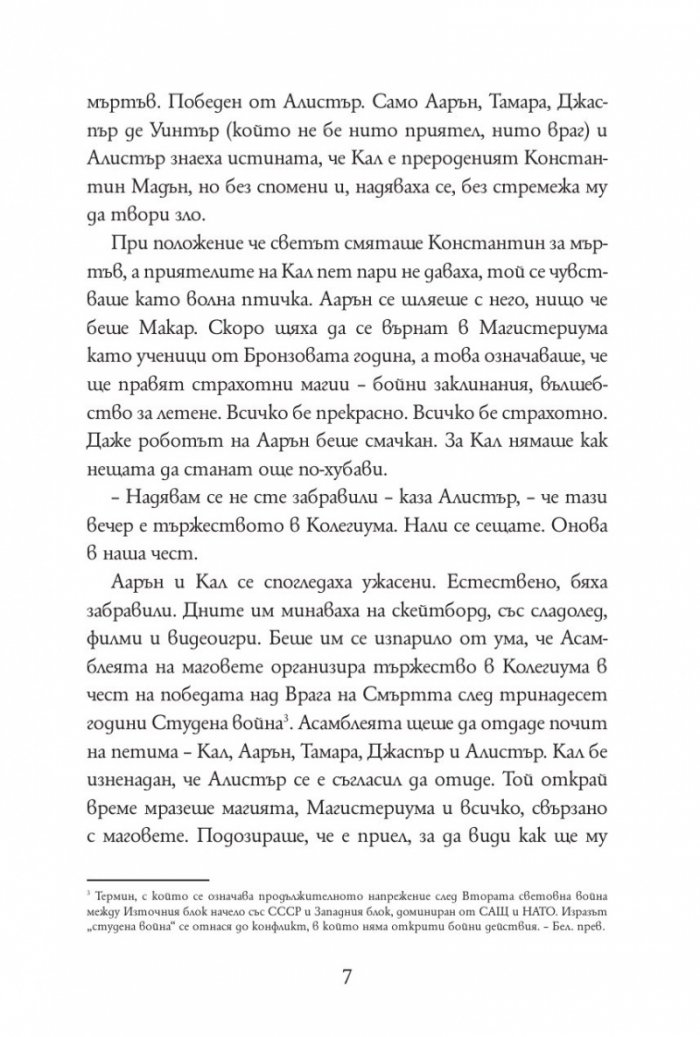 Бронзовият ключ Кн.3 от Магистериум