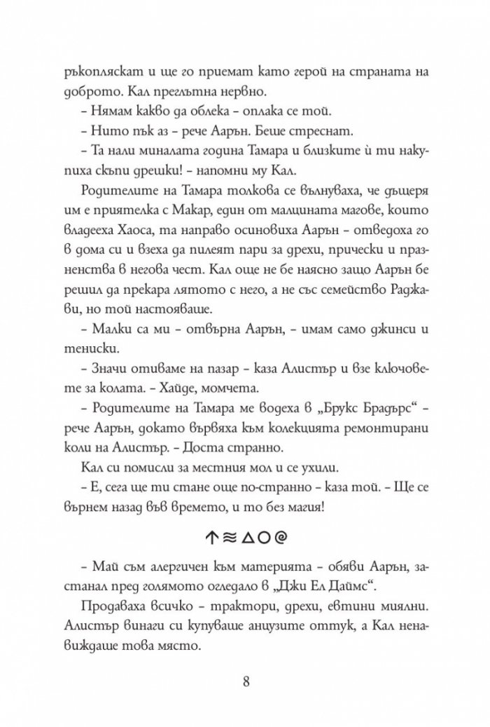 Бронзовият ключ Кн.3 от Магистериум