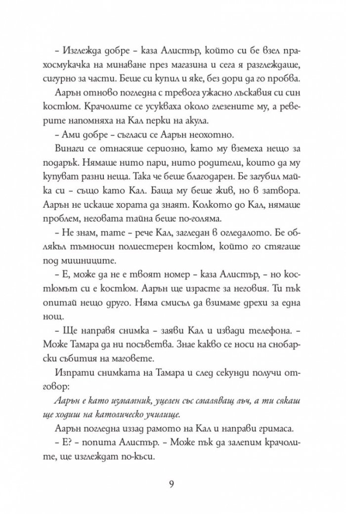 Бронзовият ключ Кн.3 от Магистериум