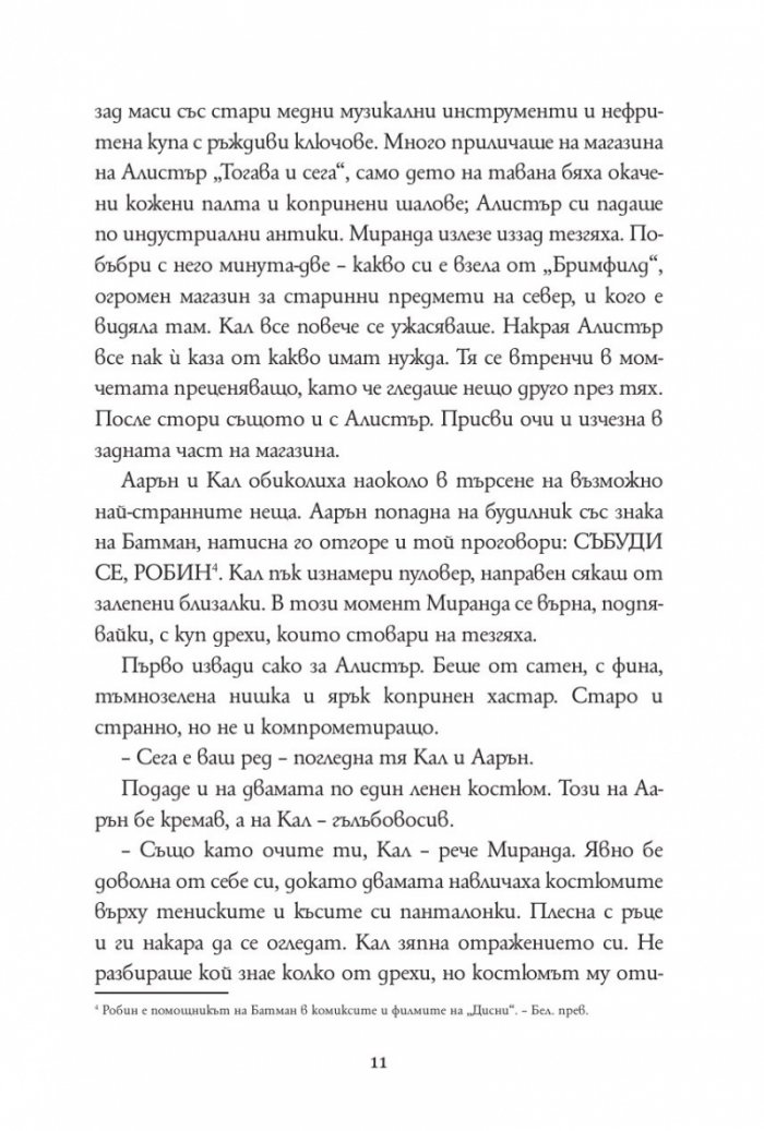 Бронзовият ключ Кн.3 от Магистериум