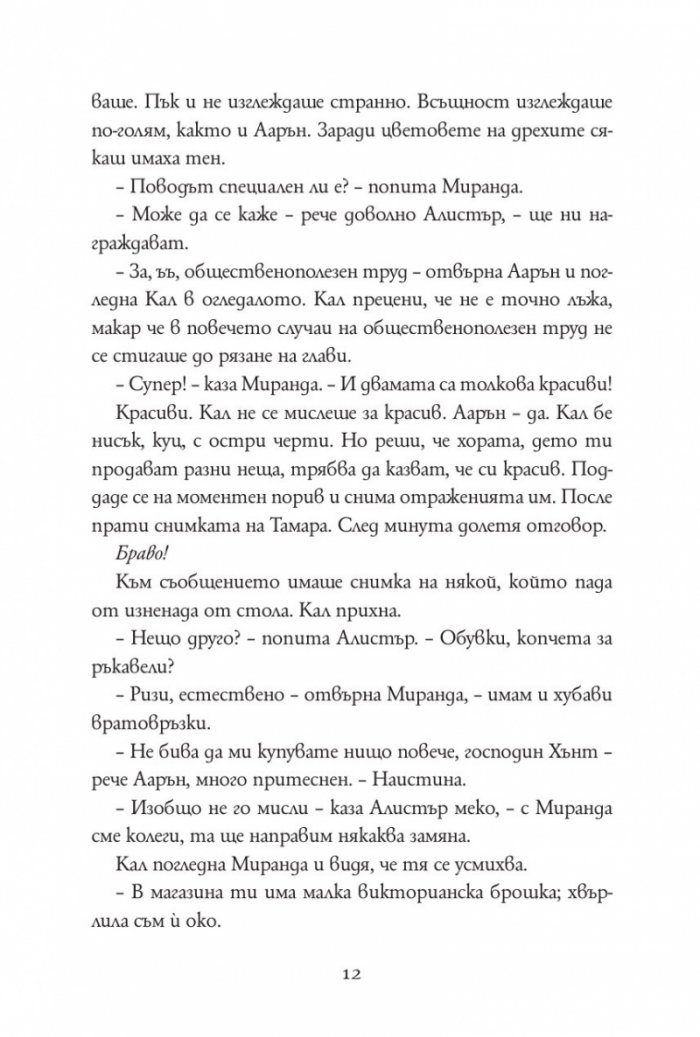 Бронзовият ключ Кн.3 от Магистериум