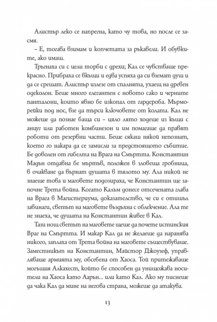 Бронзовият ключ Кн.3 от Магистериум