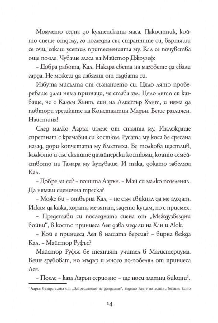 Бронзовият ключ Кн.3 от Магистериум