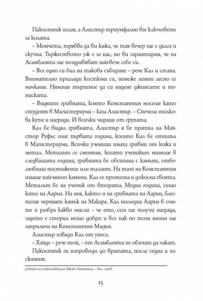 Бронзовият ключ Кн.3 от Магистериум