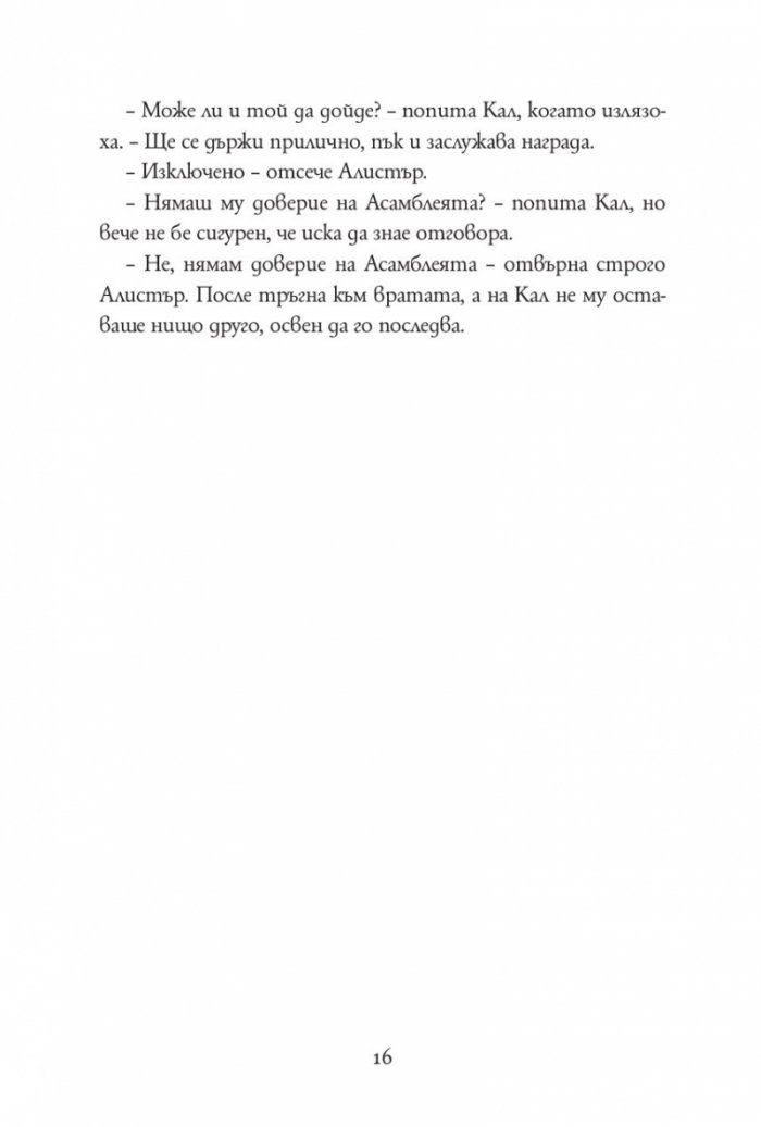 Бронзовият ключ Кн.3 от Магистериум