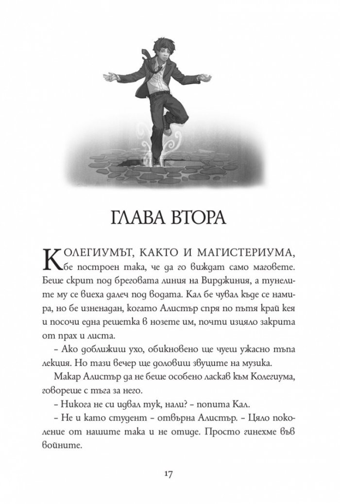 Бронзовият ключ Кн.3 от Магистериум