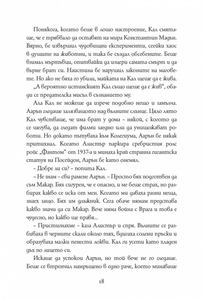 Бронзовият ключ Кн.3 от Магистериум