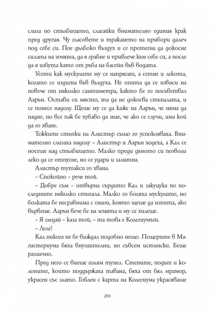 Бронзовият ключ Кн.3 от Магистериум