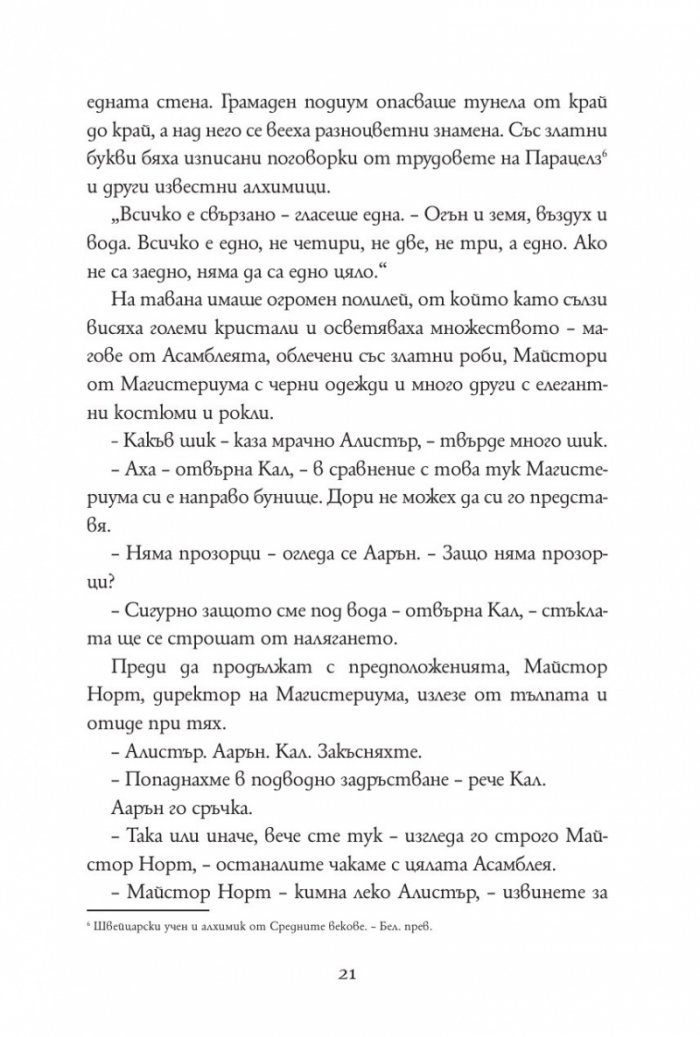 Бронзовият ключ Кн.3 от Магистериум