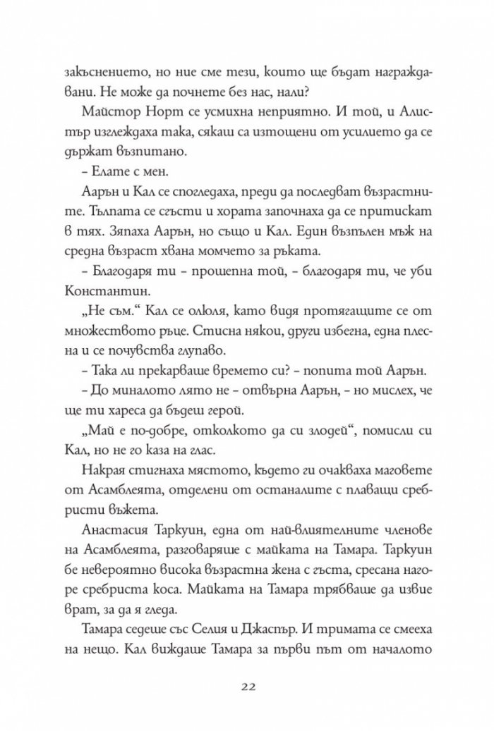Бронзовият ключ Кн.3 от Магистериум