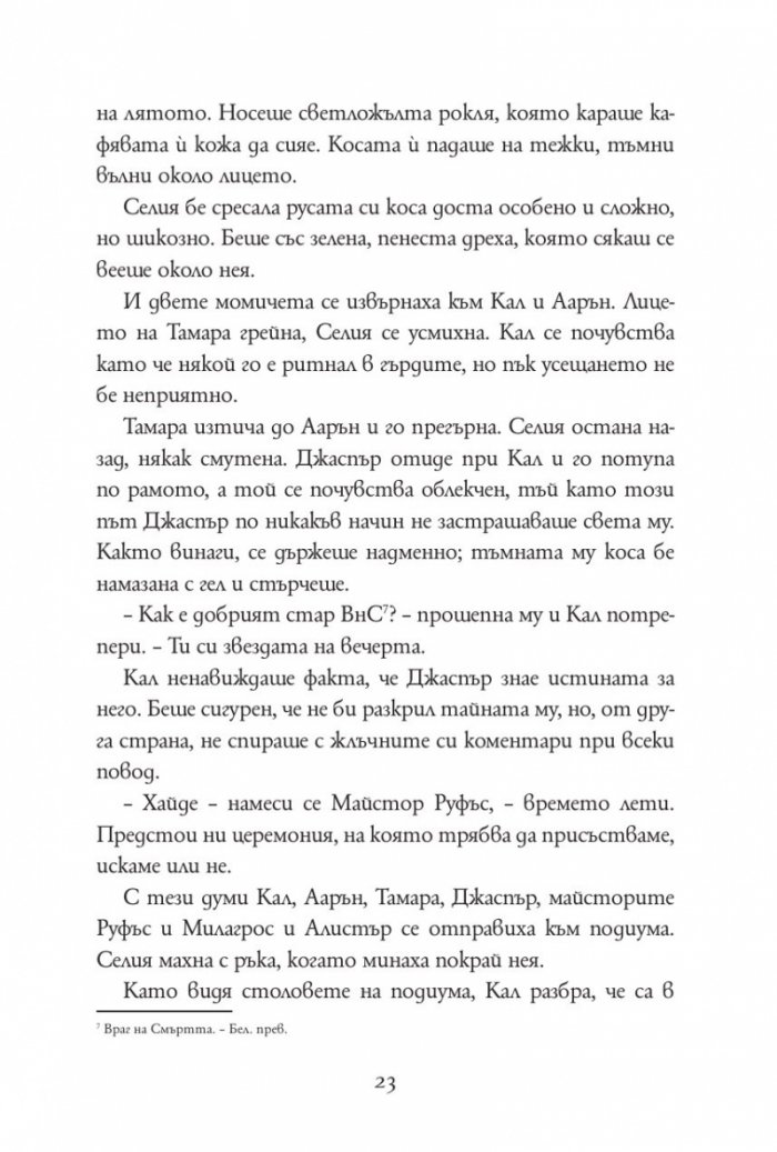 Бронзовият ключ Кн.3 от Магистериум