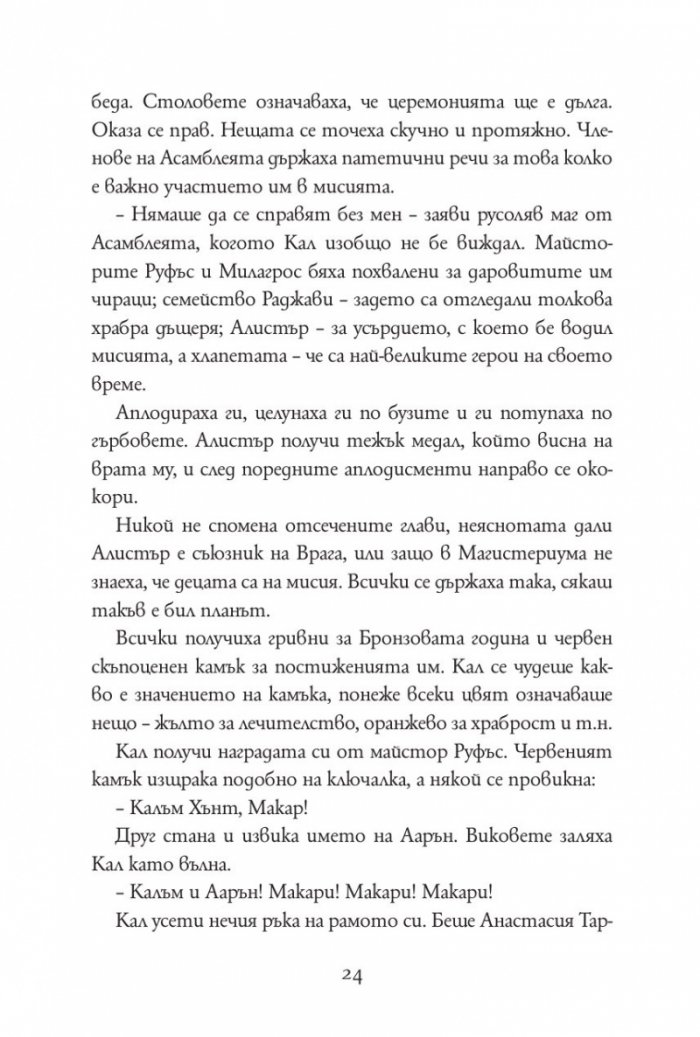 Бронзовият ключ Кн.3 от Магистериум