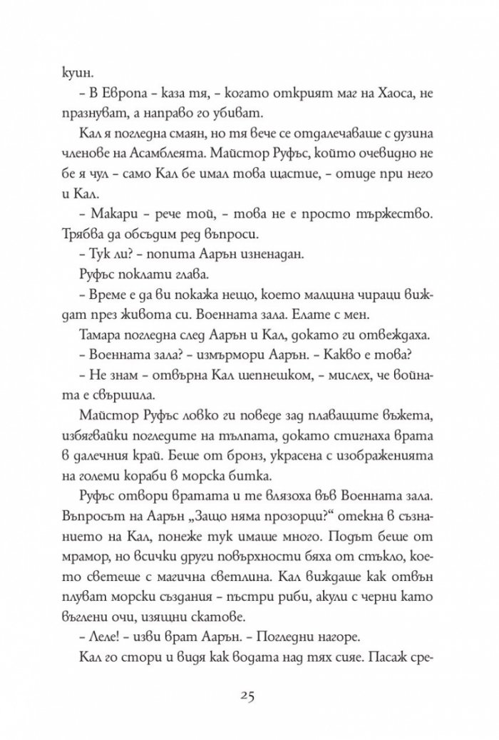 Бронзовият ключ Кн.3 от Магистериум