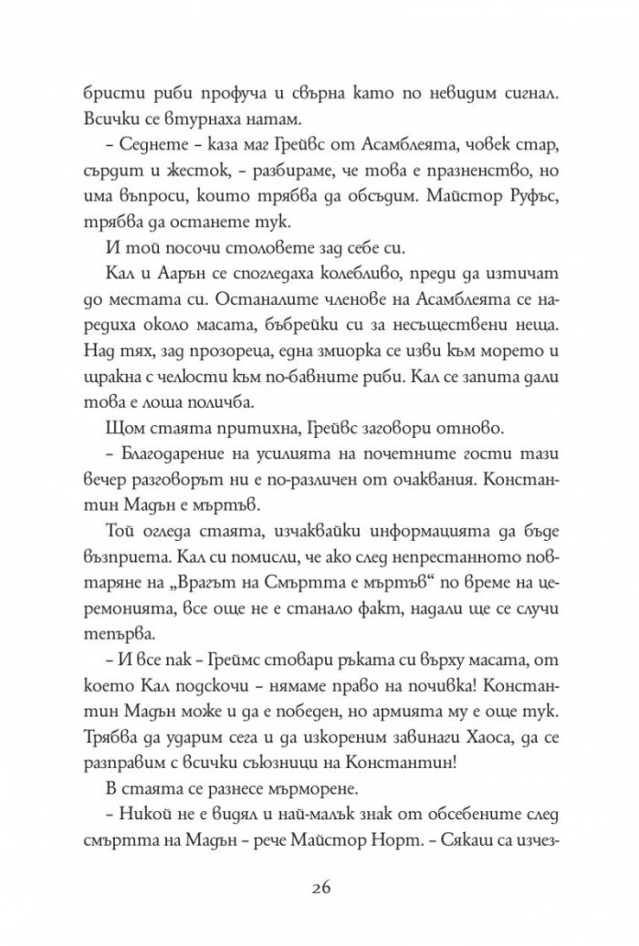 Бронзовият ключ Кн.3 от Магистериум