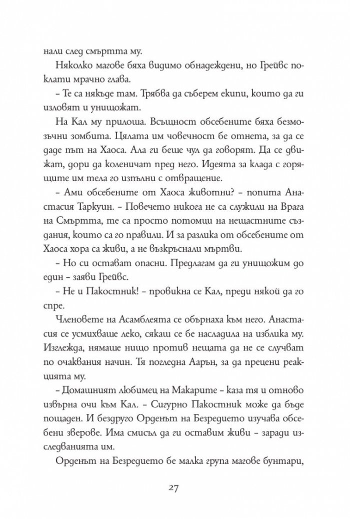 Бронзовият ключ Кн.3 от Магистериум