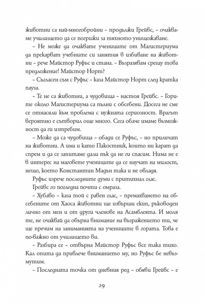 Бронзовият ключ Кн.3 от Магистериум
