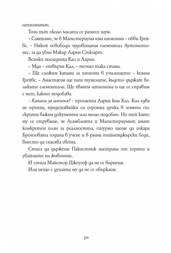 Бронзовият ключ Кн.3 от Магистериум