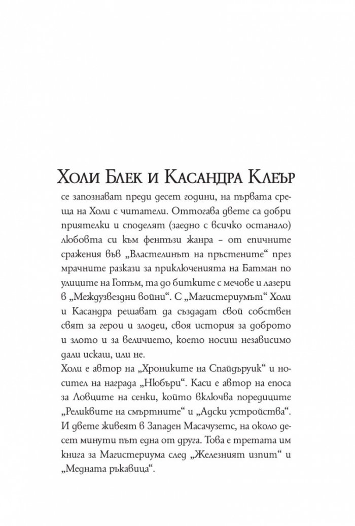 Бронзовият ключ Кн.3 от Магистериум