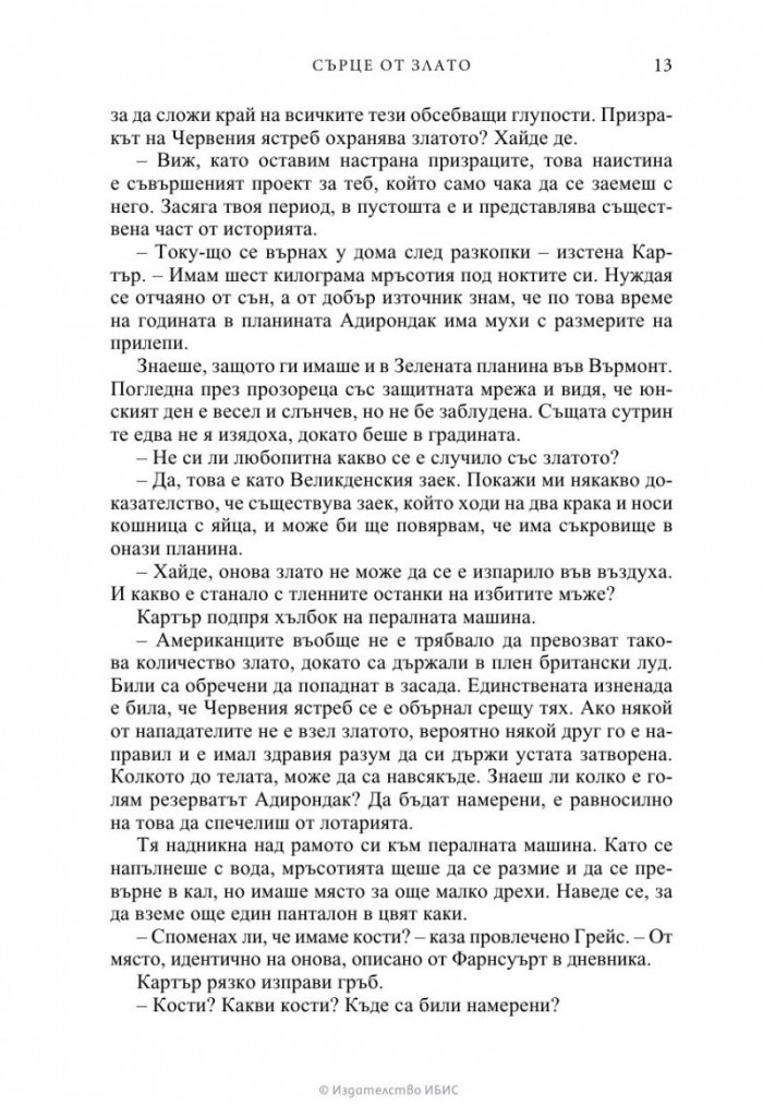 Сърце от злато