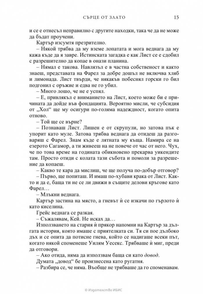 Сърце от злато