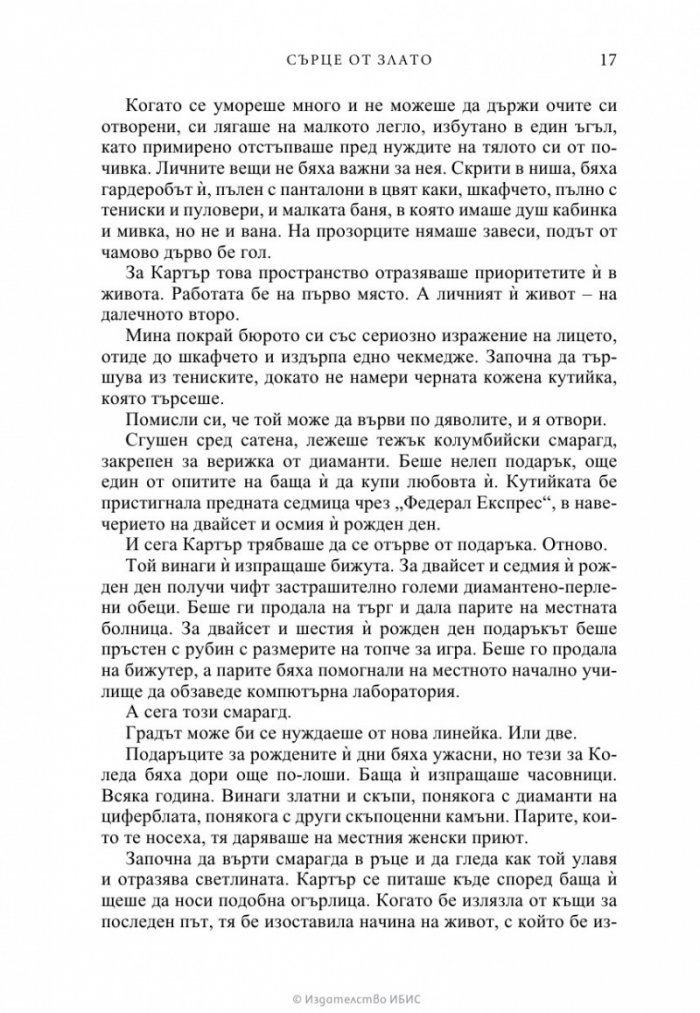 Сърце от злато