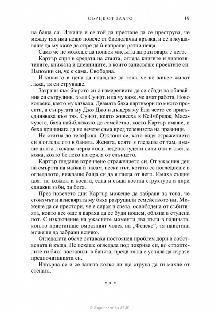 Сърце от злато