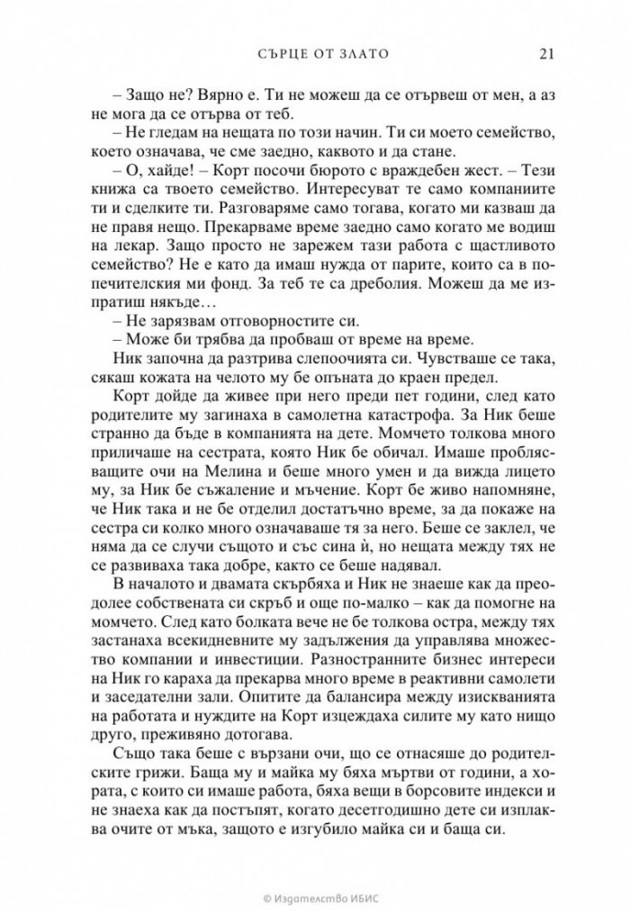 Сърце от злато