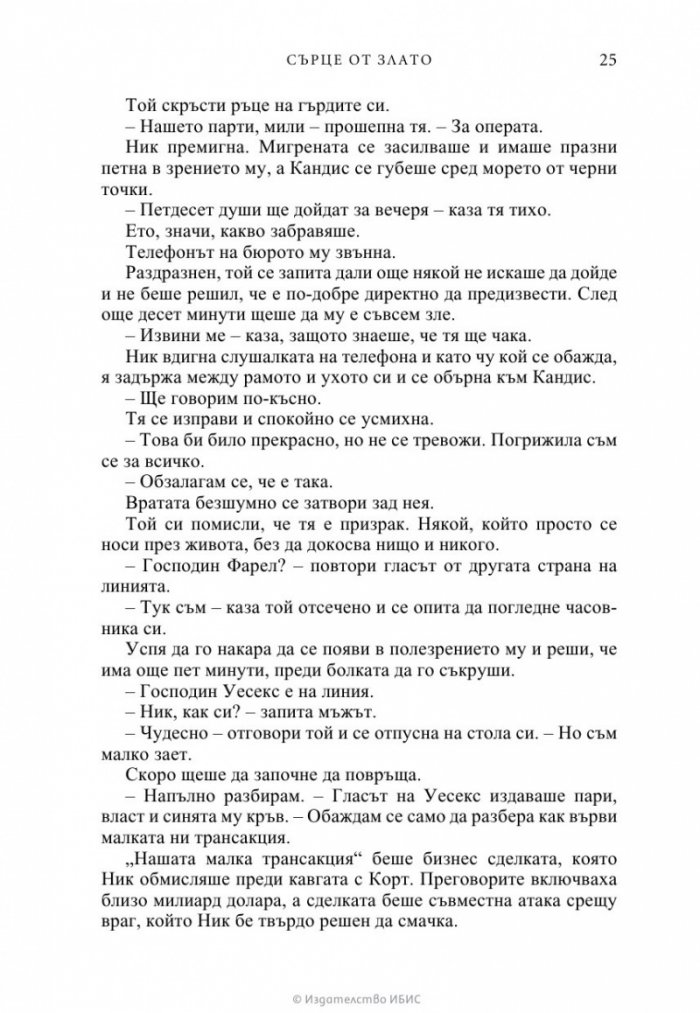 Сърце от злато