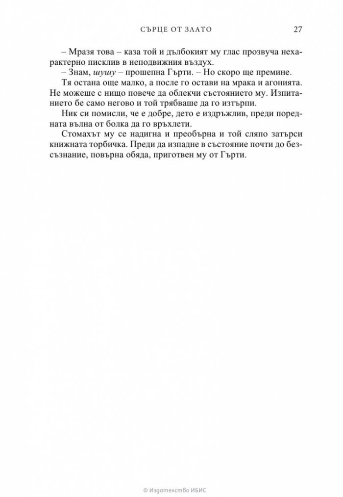 Сърце от злато