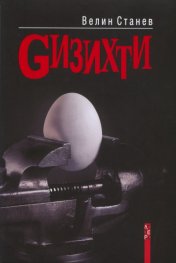 Gизихти