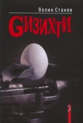 Gизихти