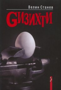 Gизихти