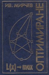 Оптимиране