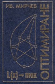 Оптимиране