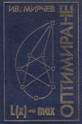 Оптимиране