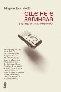 Още не е загинала. Разговори с полски интелектуалци