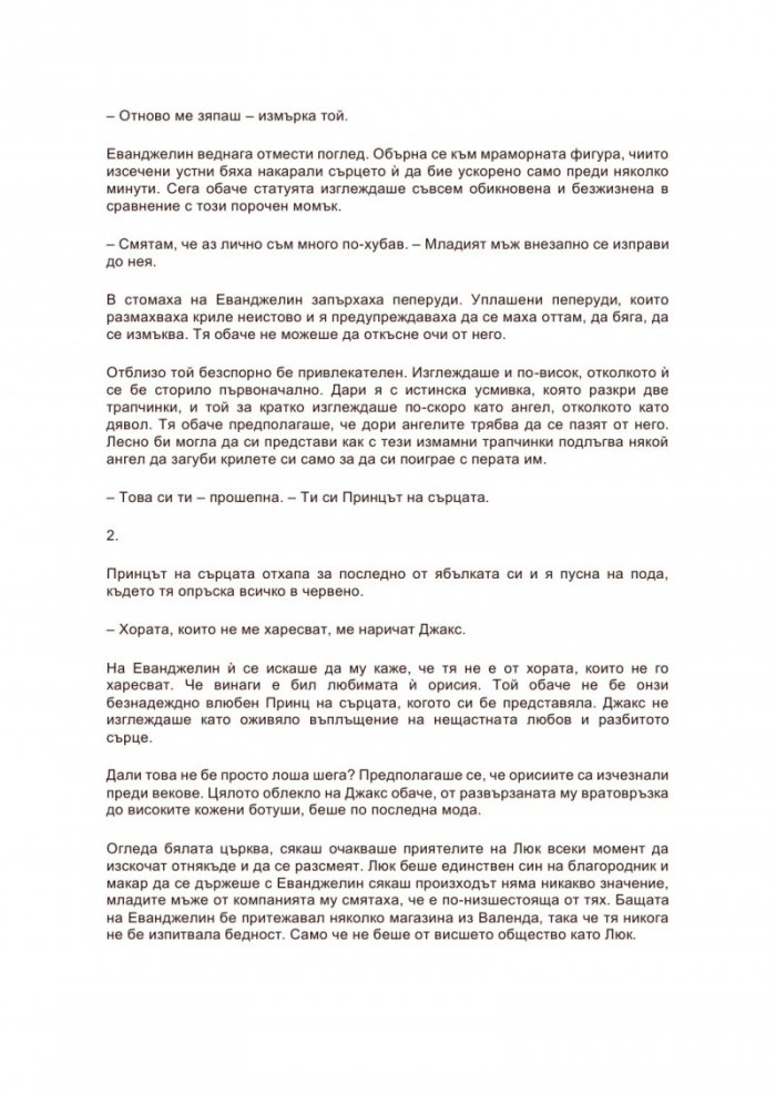 Имало някога едно разбито сърце