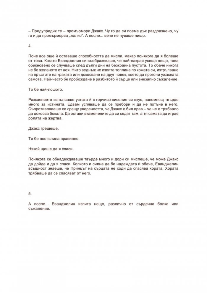 Имало някога едно разбито сърце